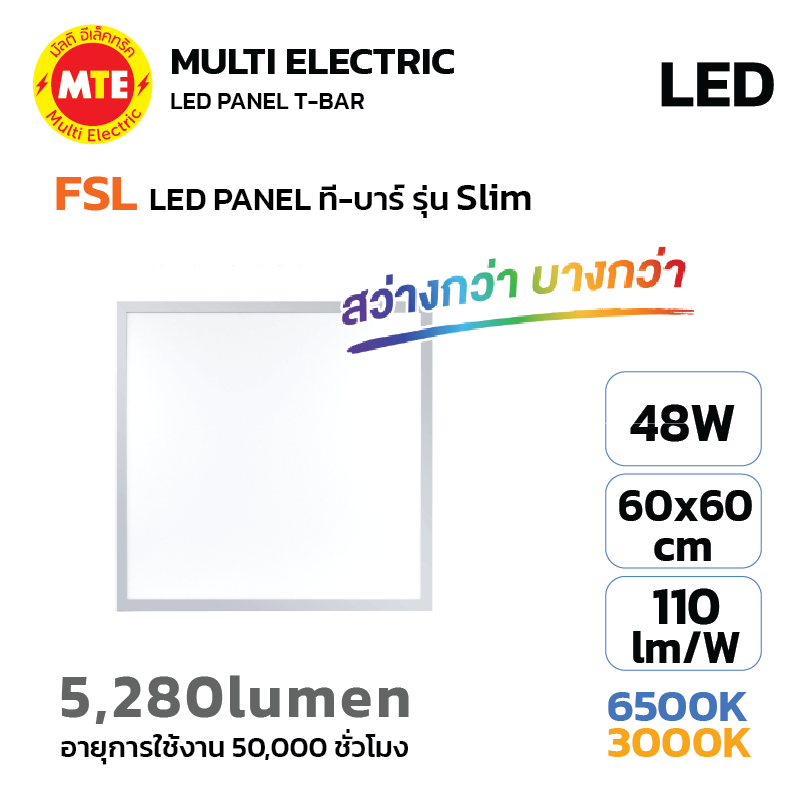 โคมไฟ FSL LED PANEL ฝังฝ้า-ทีบาร์-ติดลอย รุ่น SLIM 48W 60x60cm