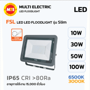 FSL ฟลัดไลท์ LED FLOOD LIGHT รุ่น Slim 10W 30W 50W 100W