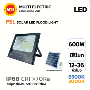 FSL SOLAR LED FLOOD LIGHT โคมฟลัดไลท์ โซล่าเซลล์ 600W 6500K, 3000K