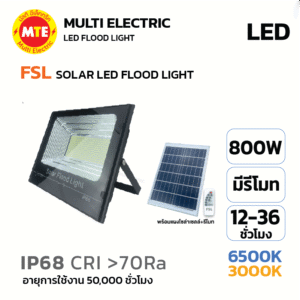 FSL SOLAR LED FLOOD LIGHT โคมฟลัดไลท์ โซล่าเซลล์ 800W 6500K, 3000K