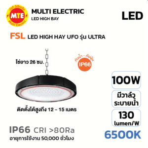 FSL HIGH BAY UFO โคมไฟไฮเบย์ ยู เอฟ โอ รุ่น ULTRA 100W 6500K