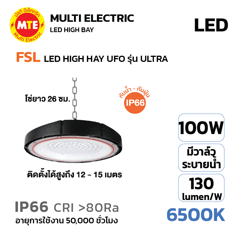 FSL HIGH BAY UFO โคมไฟไฮเบย์ ยู เอฟ โอ รุ่น ULTRA 100W 6500K