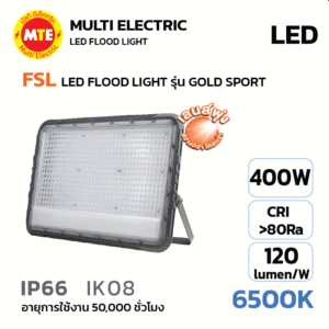 FSL ฟลัดไลท์ LED FLOOD LIGHT รุ่น GOLD SPORT 400W 6500K