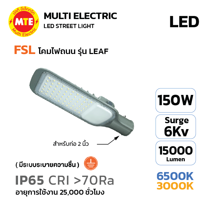 FSL LED Streetlight โคมไฟถนน LED แบรนด์ FSL รุ่น LEAF 150W 6500K, 3000K