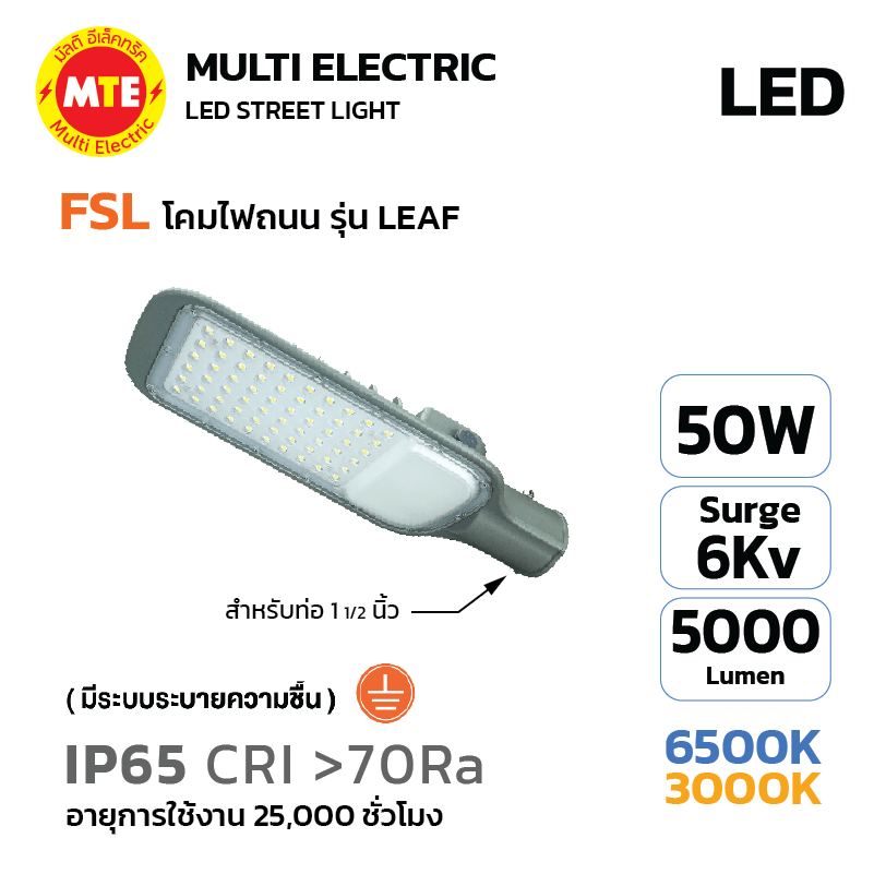 FSL LED Streetlight โคมไฟถนน LED แบรนด์ FSL รุ่น LEAF 50W 6500K, 3000K
