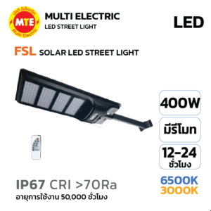 FSL SOLAR LED STREET LIGHT  โคมไฟถนน โซลาเซลล์ 400W 6500K, 3000K