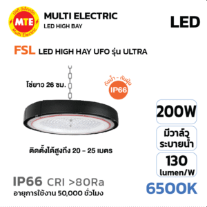 FSL HIGH BAY UFO โคมไฟไฮเบย์ ยู เอฟ โอ รุ่น ULTRA 200W 6500K