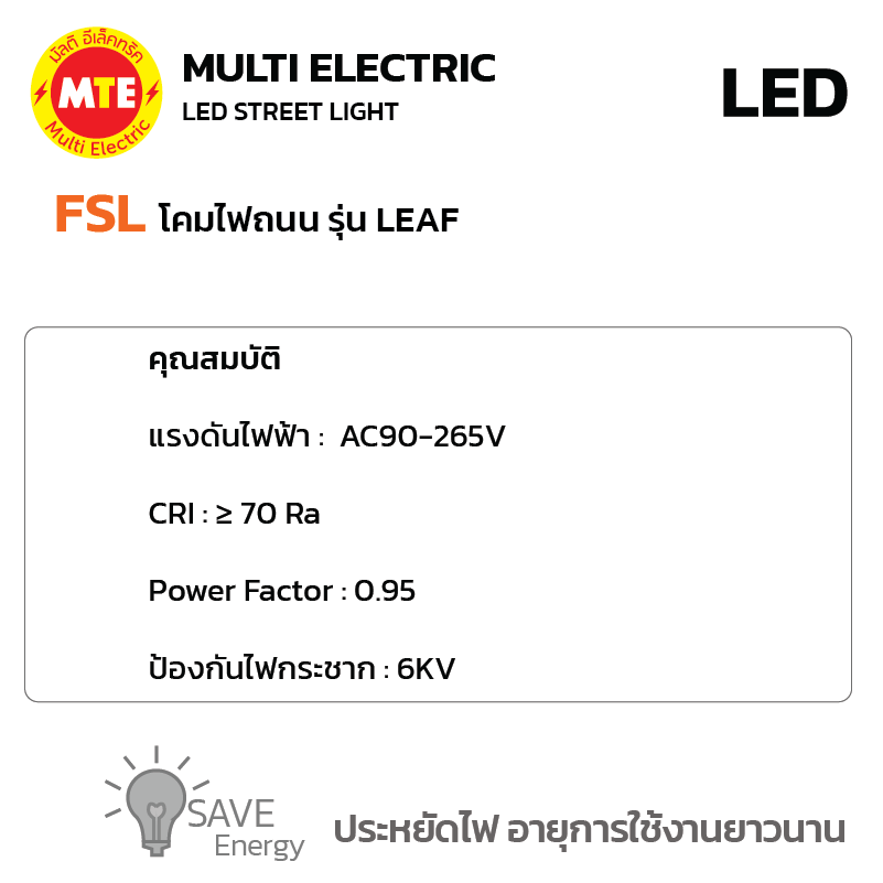 FSL LED Streetlight โคมไฟถนน LED แบรนด์ FSL รุ่น LEAF 50W 6500K, 3000K - Image 2