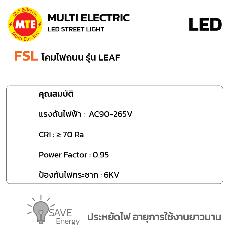 FSL LED Streetlight โคมไฟถนน LED แบรนด์ FSL รุ่น LEAF 100W 6500K, 3000K - Image 2