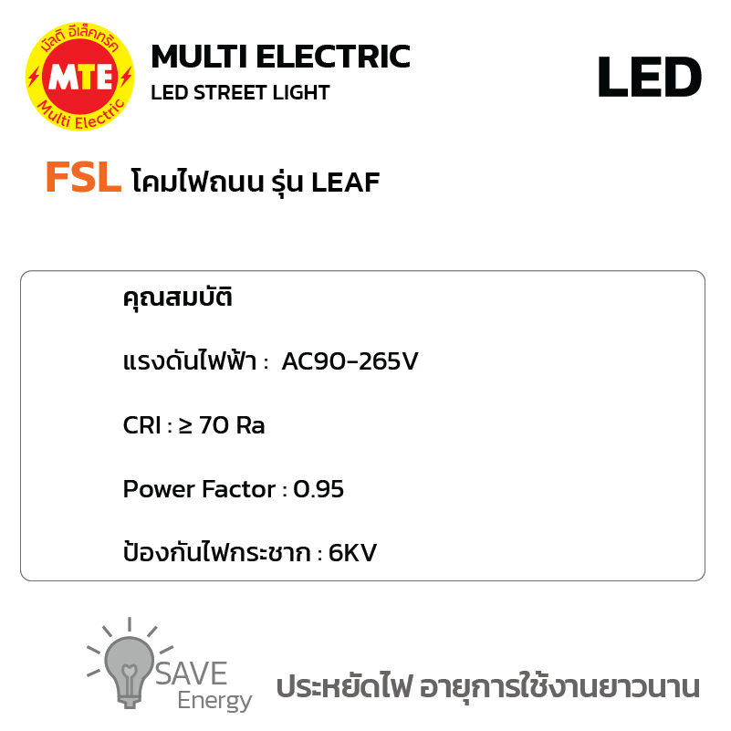 FSL LED Streetlight โคมไฟถนน LED แบรนด์ FSL รุ่น LEAF 150W 6500K, 3000K - Image 2