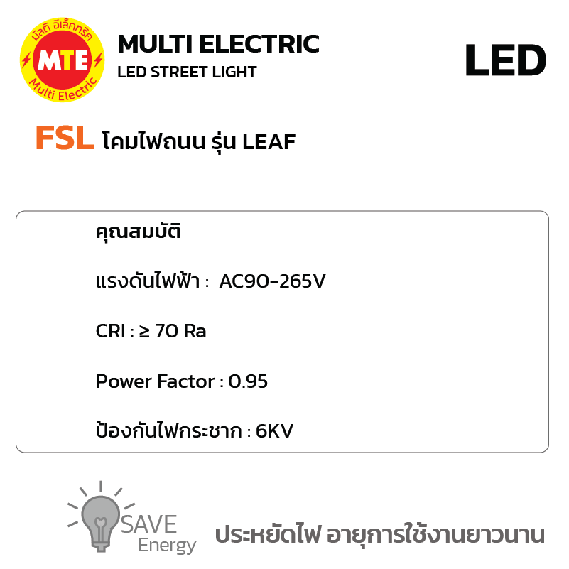 FSL LED Streetlight โคมไฟถนน LED แบรนด์ FSL รุ่น LEAF 250W 6500K, 3000K - Image 2
