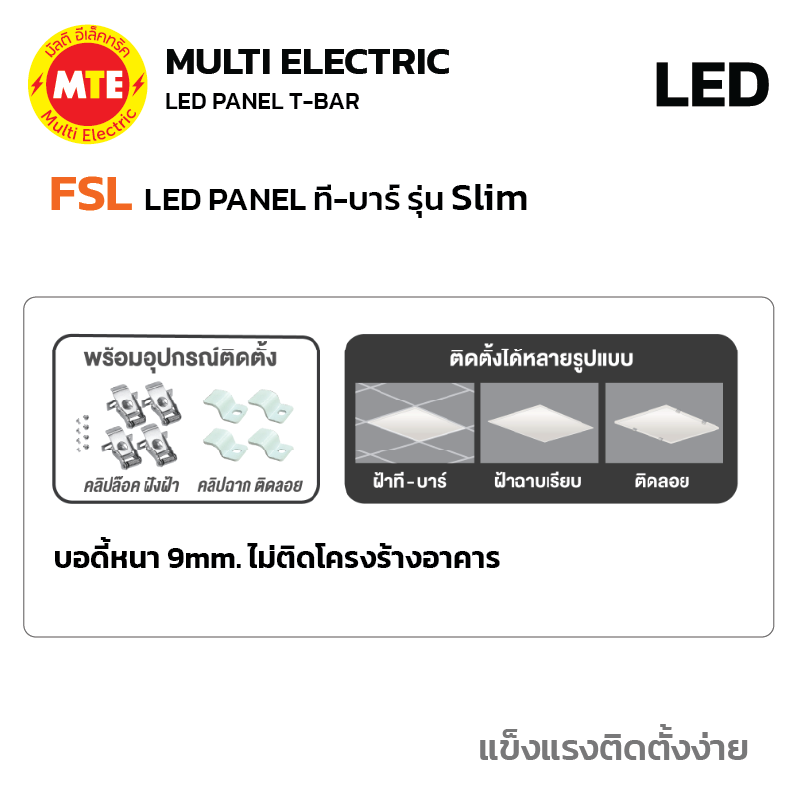 โคมไฟ FSL LED PANEL ฝังฝ้า-ทีบาร์-ติดลอย รุ่น SLIM 48W 60x60cm - Image 3