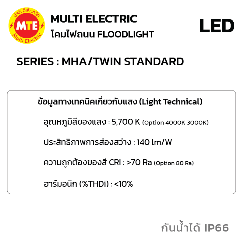 โคมไฟฟลัดไลท์ Flood Light MODULAR Model Series #MHA/TWIN Standard 150W-750W 5700K - Image 3