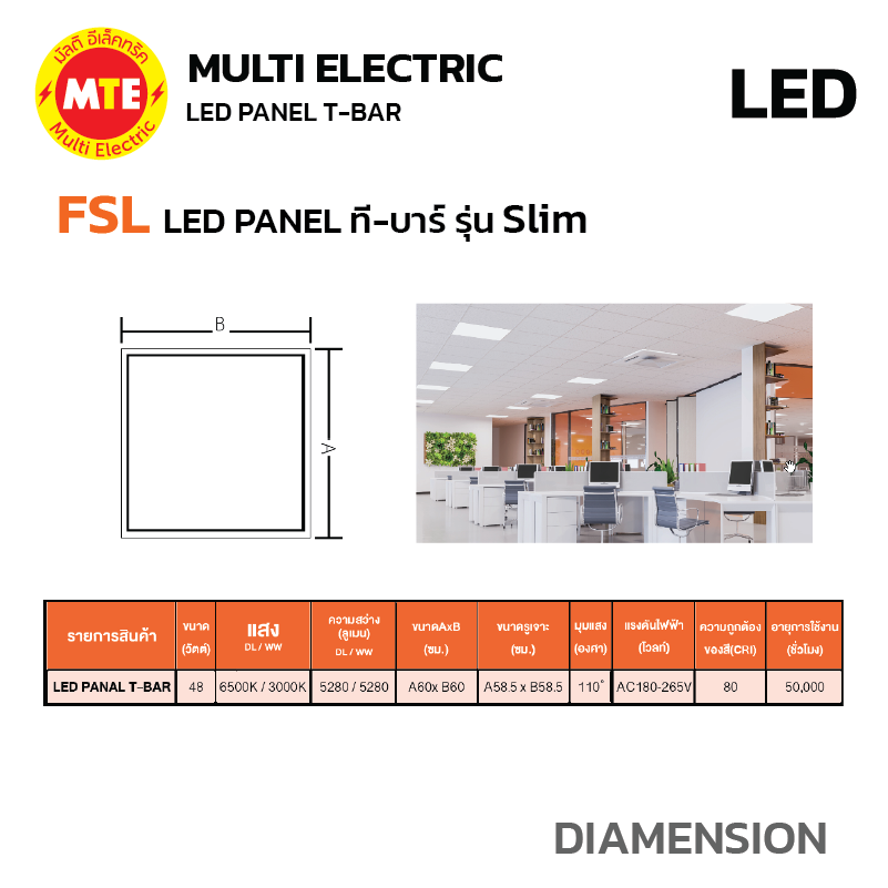 โคมไฟ FSL LED PANEL ฝังฝ้า-ทีบาร์-ติดลอย รุ่น SLIM 48W 60x60cm - Image 4