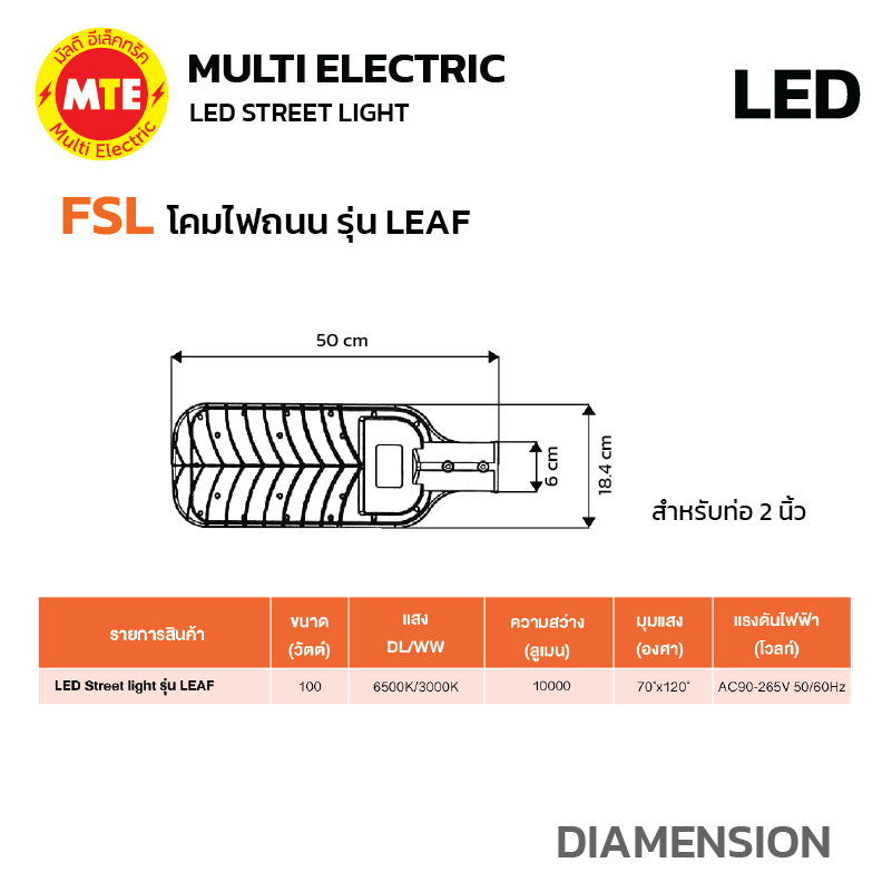 FSL LED Streetlight โคมไฟถนน LED แบรนด์ FSL รุ่น LEAF 100W 6500K, 3000K - Image 4
