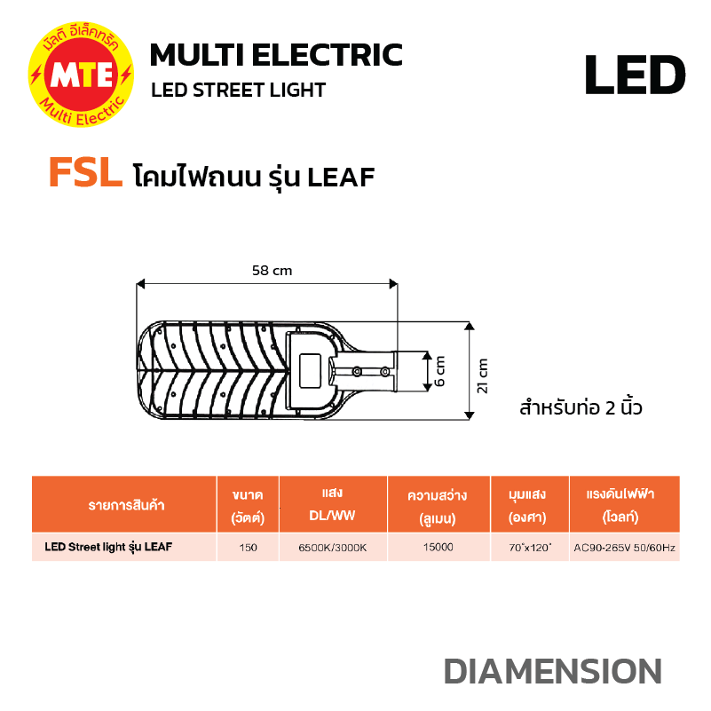 FSL LED Streetlight โคมไฟถนน LED แบรนด์ FSL รุ่น LEAF 150W 6500K, 3000K - Image 4