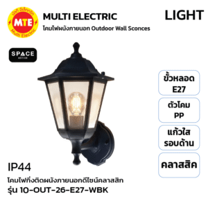 10-OUT-26-E27-WBK (SPACE edition) - โคมไฟกิ่งติดผนังภายนอกดีไซน์คลาสสิก