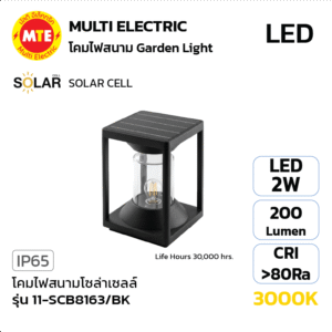 11-SCB8163/BK - โคมไฟสนามโซล่าเซลล์ 2W 3000K