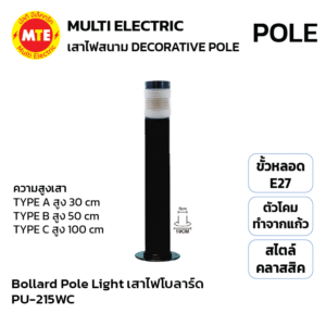PU-215WC โคมไฟสนาม Bollard Pole Light Die-Cast Aluminum 30cm,50cm,100cm