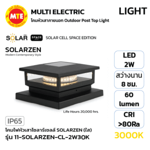 11-SOLARZEN-CL-2W30K - โคมไฟหัวเสาโซลาร์เซลล์ SOLARZEN (SPACE EDITION)