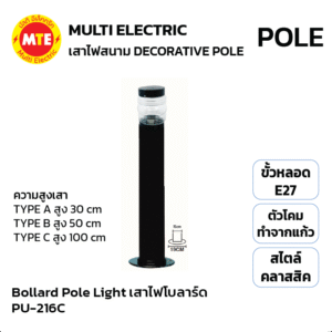 PU-216C โคมไฟสนาม Bollard Pole Light Die-Cast Aluminum 30cm,50cm,100cm ใส