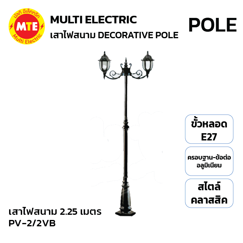 PV-2/2VB เสาไฟสนาม 2.25 เมตร ( decorative pole 2.25 meters )