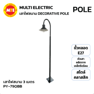 PY-790BB เสาไฟสนาม 3 เมตร ( decorative pole 3 meters )