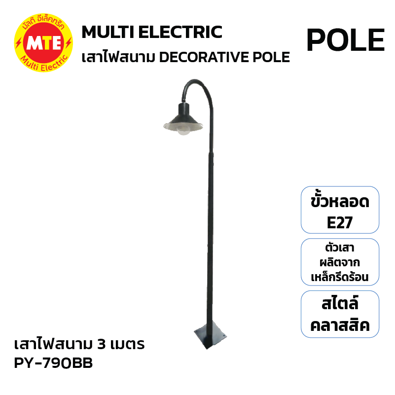PY-790BB เสาไฟสนาม 3 เมตร ( decorative pole 3 meters )