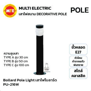 PU-216W โคมไฟสนาม Bollard Pole Light Die-Cast Aluminum 30cm,50cm,100cm แก้วพ่นทราย