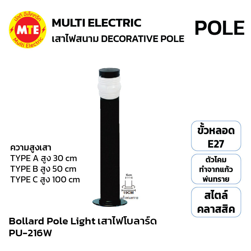 PU-216W โคมไฟสนาม Bollard Pole Light Die-Cast Aluminum 30cm,50cm,100cm แก้วพ่นทราย