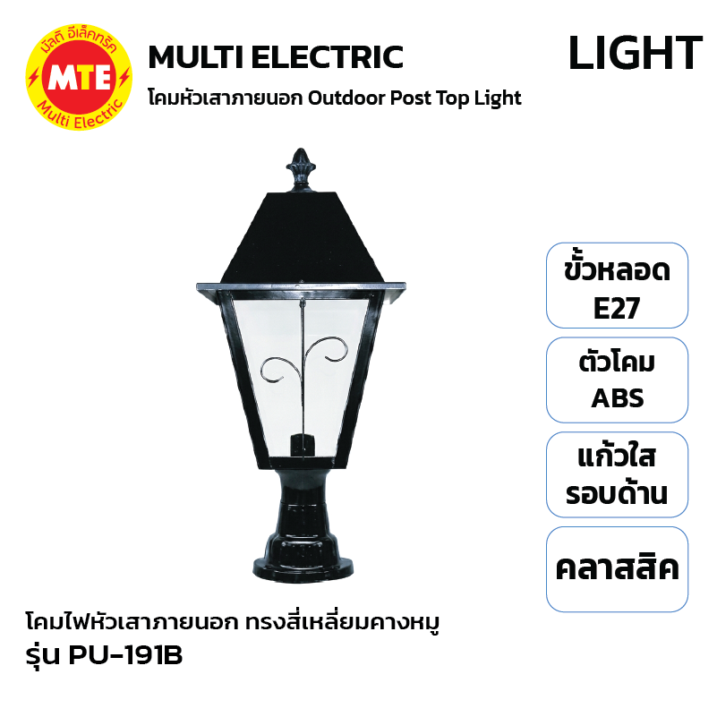 PU-191B - โคมไฟหัวเสาภายนอกดีไซน์คลาสสิกทรงสี่เหลี่ยมคางหมู