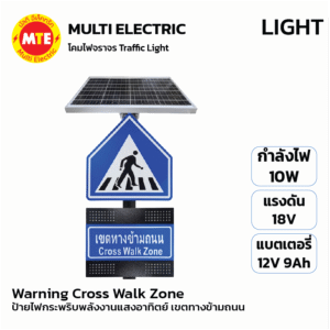 Warning Cross Walk Zone >> ป้ายไฟกระพริบพลังงานแสงอาทิตย์ เขตทางข้ามถนน