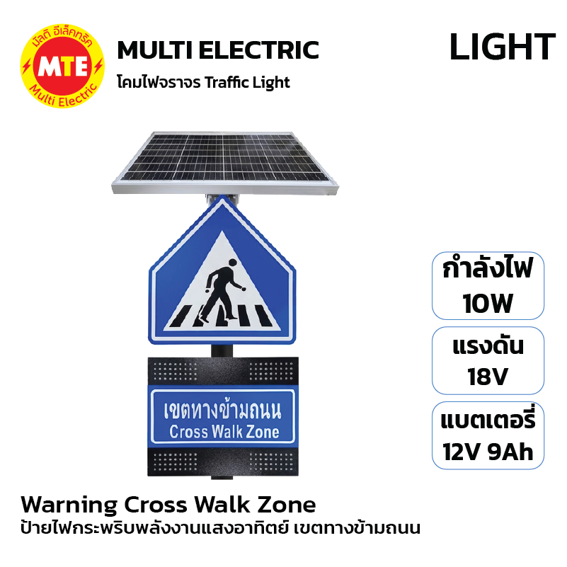Warning Cross Walk Zone >> ป้ายไฟกระพริบพลังงานแสงอาทิตย์ เขตทางข้ามถนน