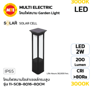 11-SCB-8016-80CM - โคมไฟสนามโซล่าเซลล์ทรงสูง 2W 3000K