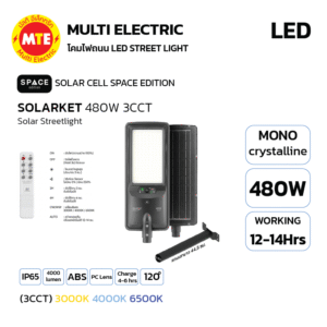 SOLARKET 480W 3CCT (Solar Street Light / โคมไฟถนนโซล่าเซลล์)