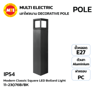 11 - 23076B / BK - โคมไฟสนามหญ้าทรงสี่เหลี่ยมดีไซน์โมเดิร์นคลาสสิก 80cm