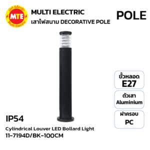 11-7194D/BK-100CM - โคมไฟสนามหญ้าทรงกระบอกบานเกล็ดสะท้อนแสง สูง 100cm