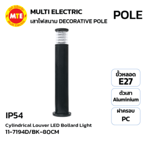 11-7194D/BK-80CM - โคมไฟสนามหญ้าทรงกระบอกบานเกล็ดสะท้อนแสง สูง 80cm.
