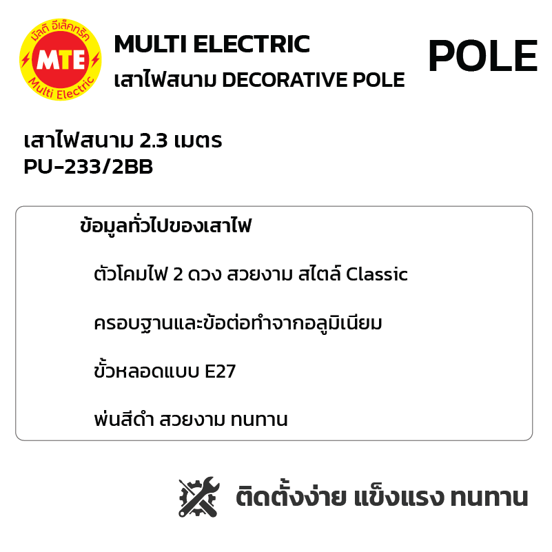 PU-233/2BB เสาไฟสนาม 2.3 เมตร ( decorative pole 2.3 meters ) - Image 2