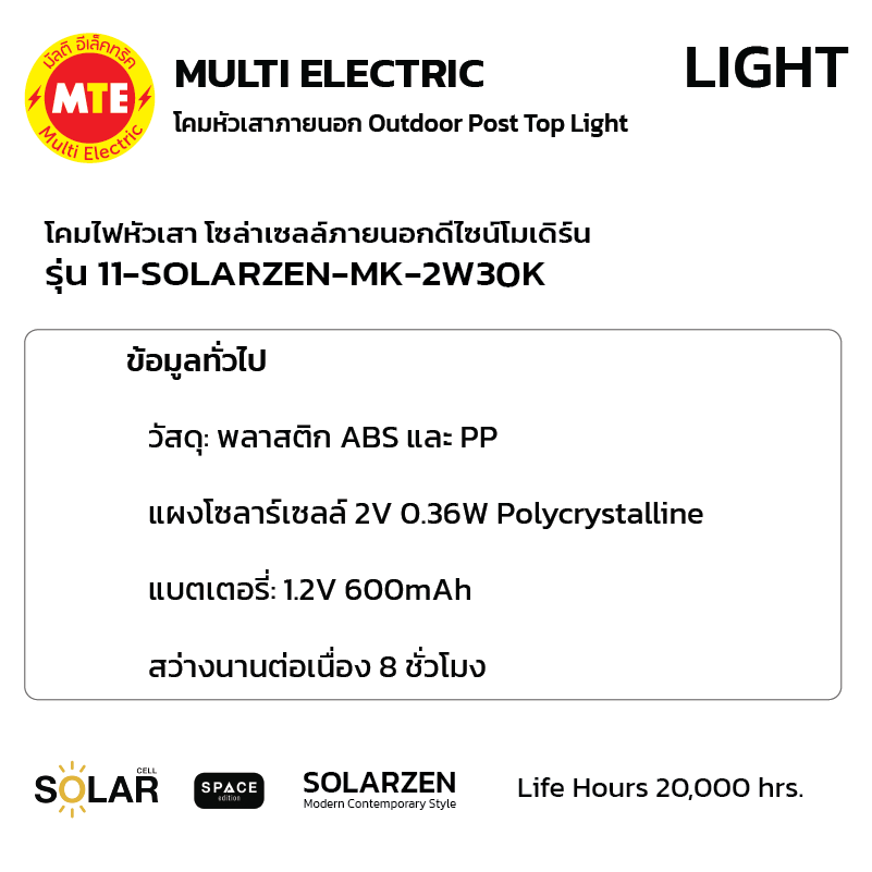 11-SOLARZEN-MK-2W30K - โคมไฟหัวเสาโซลาร์เซลล์ SOLARZEN (SPACE EDITION) - Image 2