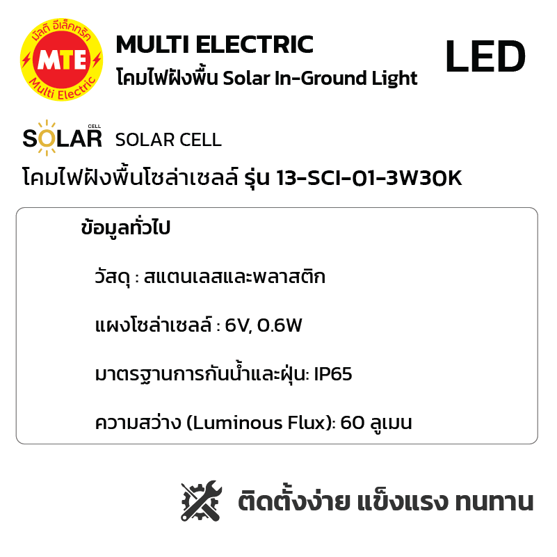 13-SCI-01-3W30K - โคมไฟฝังพื้นโซล่าเซลล์ 3W 3000K - Image 2