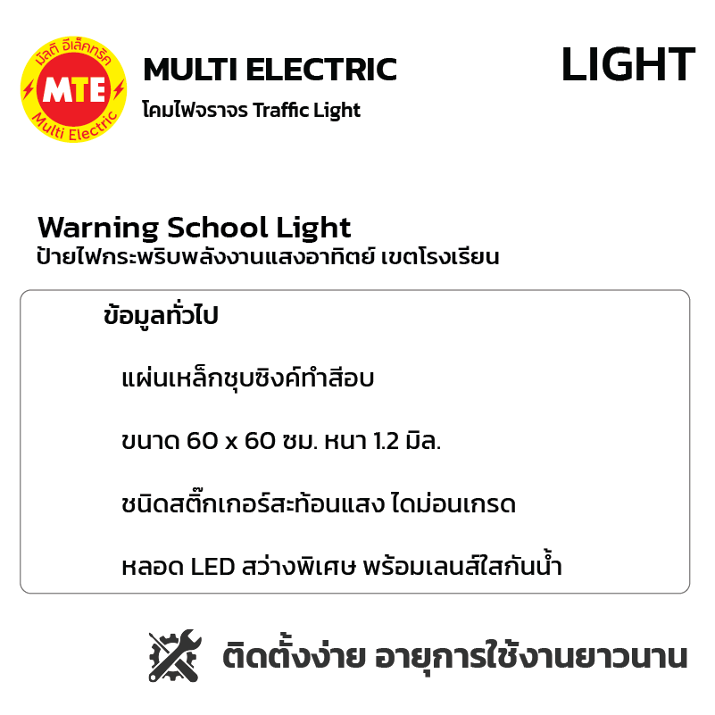 Warning School Light >> ป้ายไฟกระพริบ พลังงานแสงอาทิตย์ สำหรับติดตั้งบริเวณหน้าโรงเรียน - Image 2