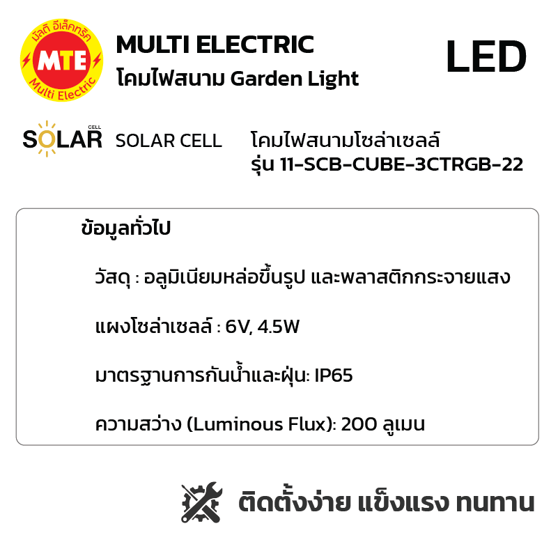 11-SCB-CUBE-3CTRGB-22 - โคมไฟสนามโซล่าเซลล์ 2W 3CCT - Image 2