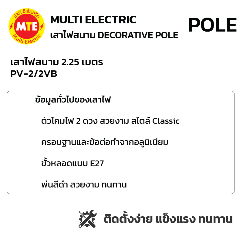 PV-2/2VB เสาไฟสนาม 2.25 เมตร ( decorative pole 2.25 meters ) - Image 2