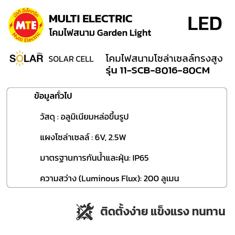 11-SCB-8016-80CM - โคมไฟสนามโซล่าเซลล์ทรงสูง 2W 3000K - Image 2