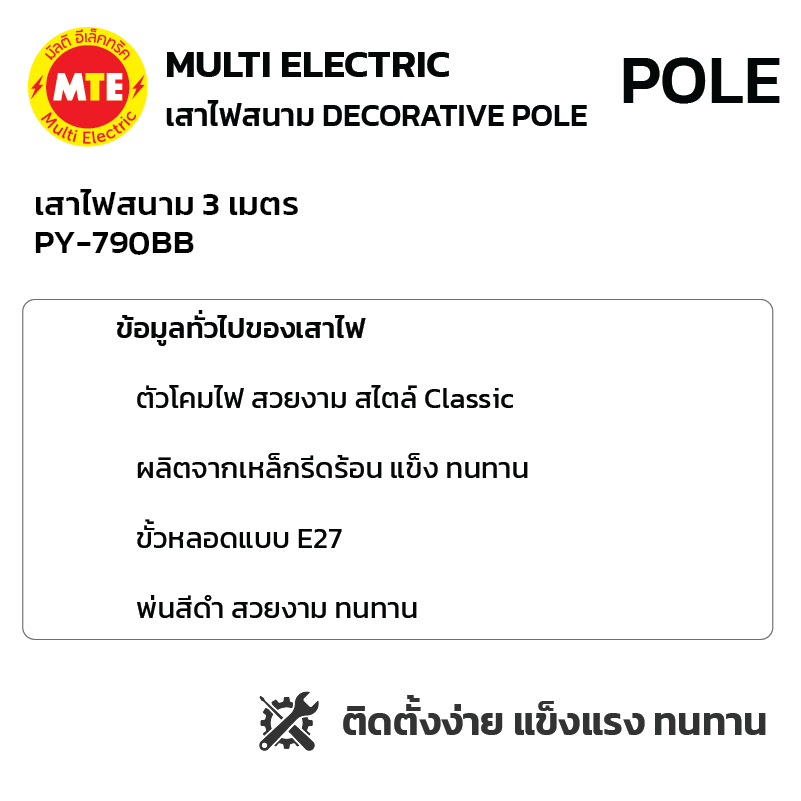 PY-790BB เสาไฟสนาม 3 เมตร ( decorative pole 3 meters ) - Image 2