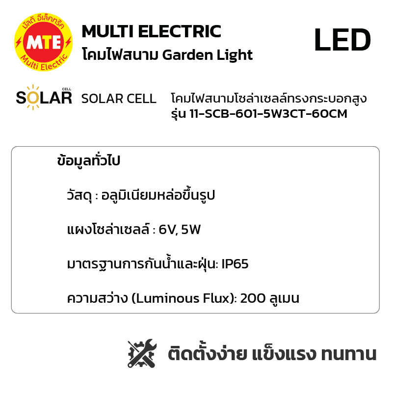 11-SCB-601-5W3CT-60CM - โคมไฟสนามโซล่าเซลล์ทรงกระบอกสูง 5W 3CCT - Image 2