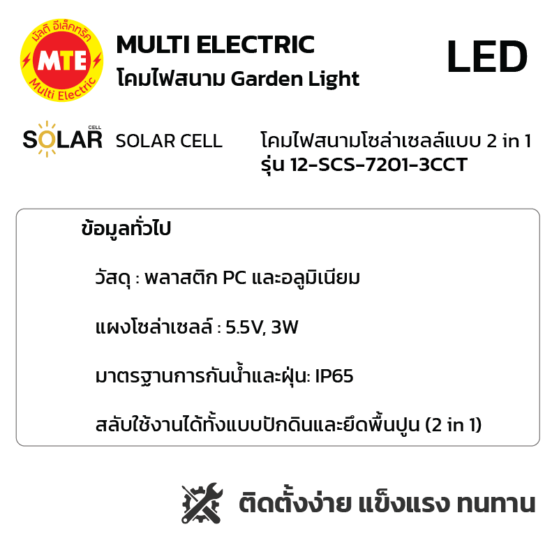 12-SCS-7201-3CCT - โคมไฟสนามโซล่าเซลล์แบบ 2 in 1 5W 3CCT - Image 2