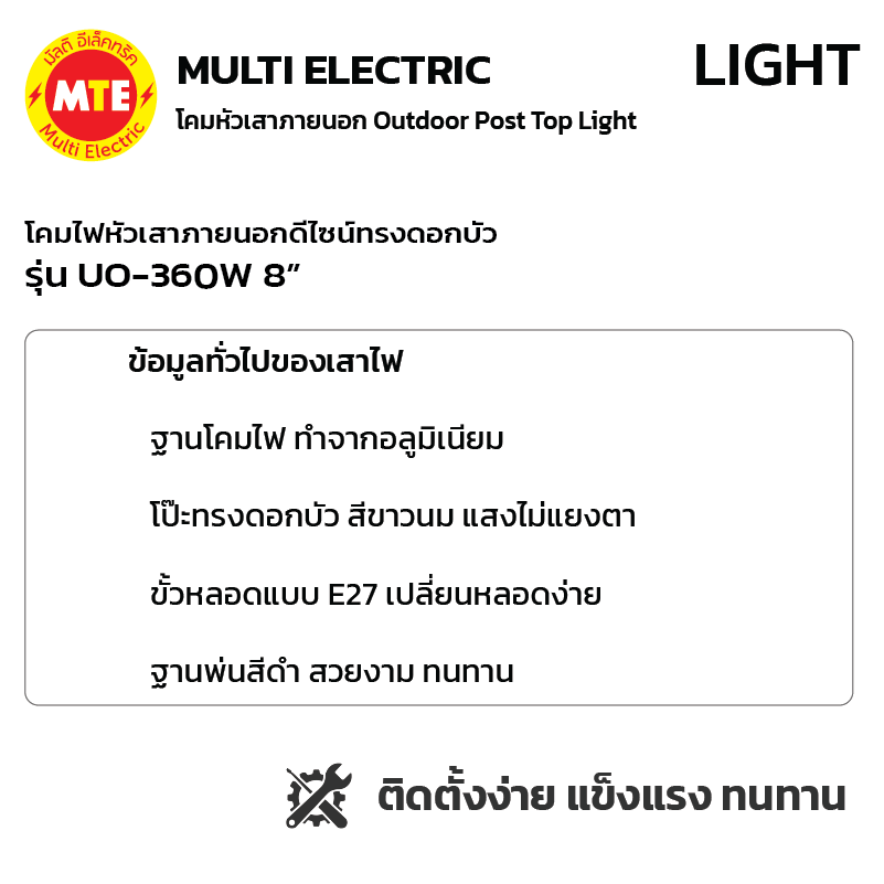 UO-360W 8” - โคมไฟหัวเสาภายนอกดีไซน์ทรงดอกบัวคลาสสิก - Image 2