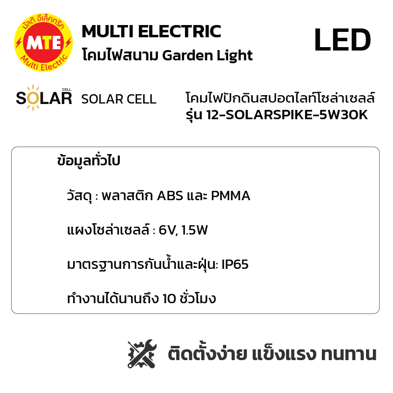12-SCS-7201-3CCT - โคมไฟปักดินสปอตไลท์โซล่าเซลล์ 5W 3000K - Image 2